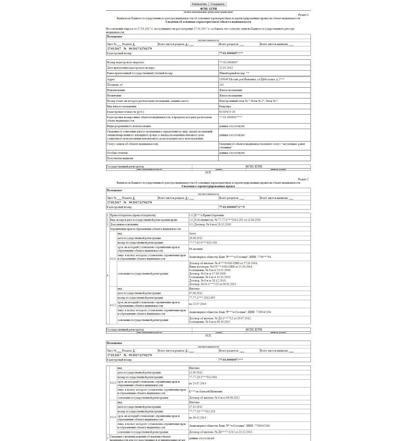 Образец ЕГРН ипотечный договор