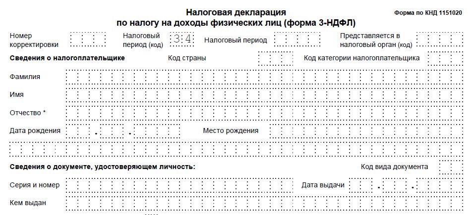 Образец декларации 3-НДФЛ 