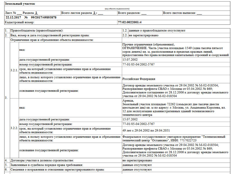 Образец ЕГРН пример выписка росреестр раздел 2 продолжение