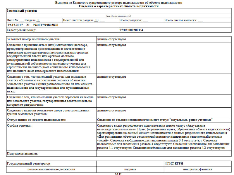Образец ЕГРН пример выписка росреестр раздел 2