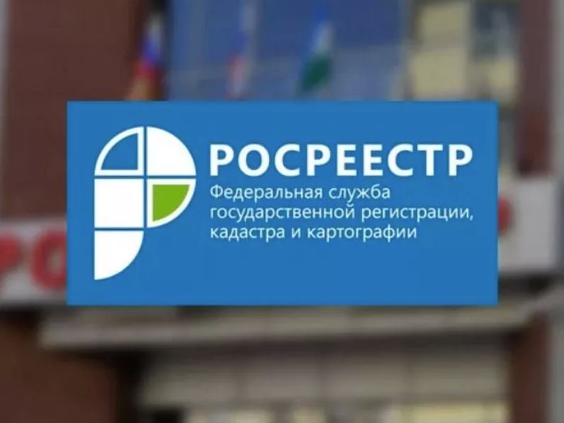 Росреестр