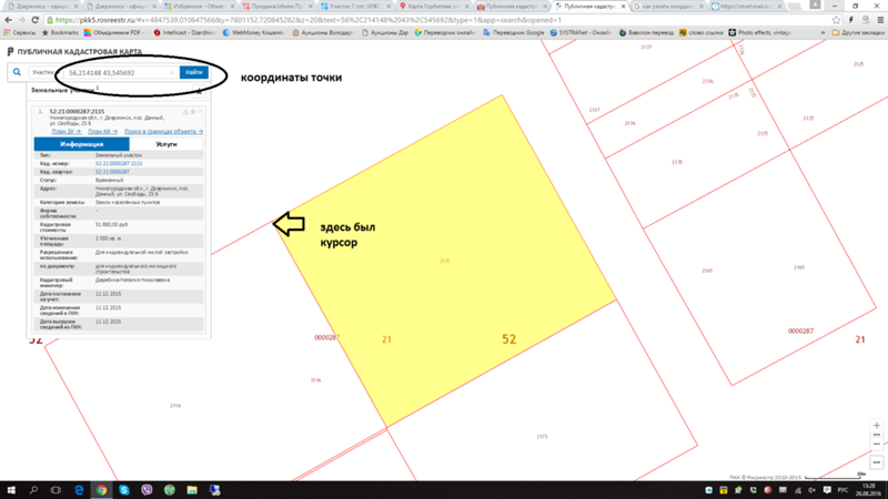 Как найти кадастровые координаты