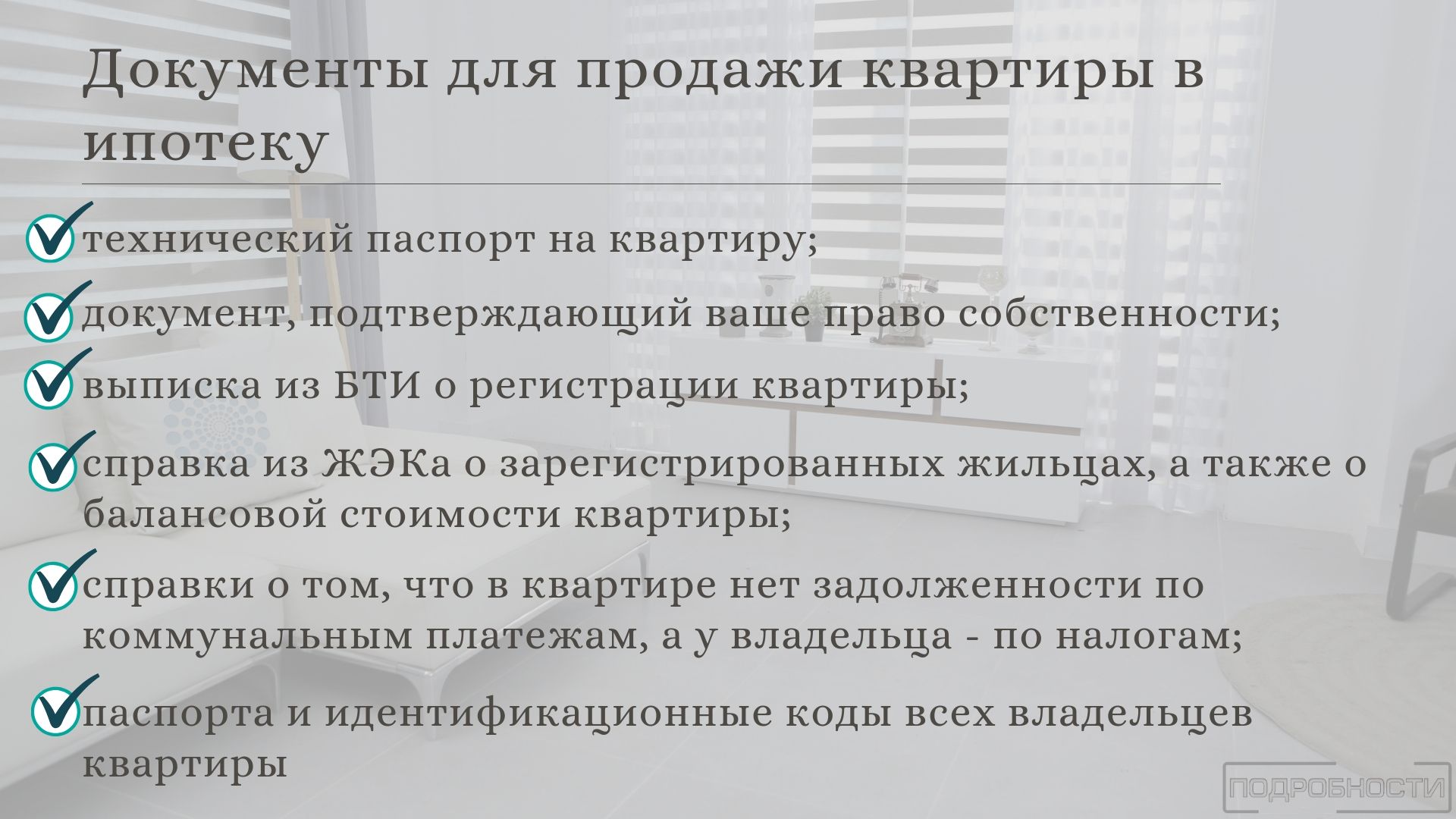 Какие документы нужны для продажи квартиры