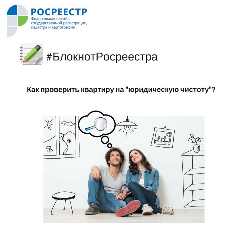 Что такое Росреестр