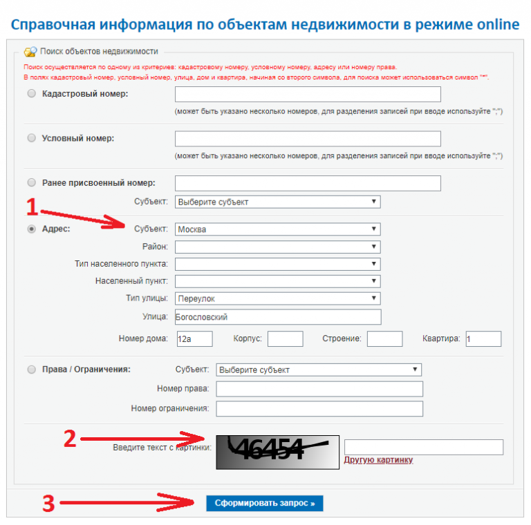 Росреестр: онлайн сведения об объектах недвижимости