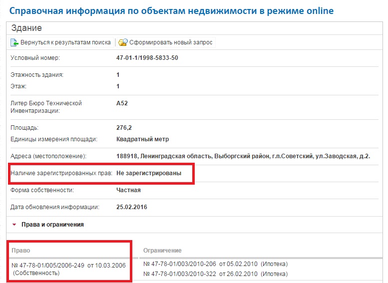 получить бесплатную информацию из Росреестра 