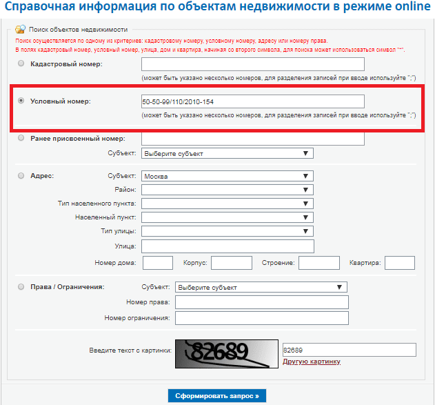 Структура условного номера